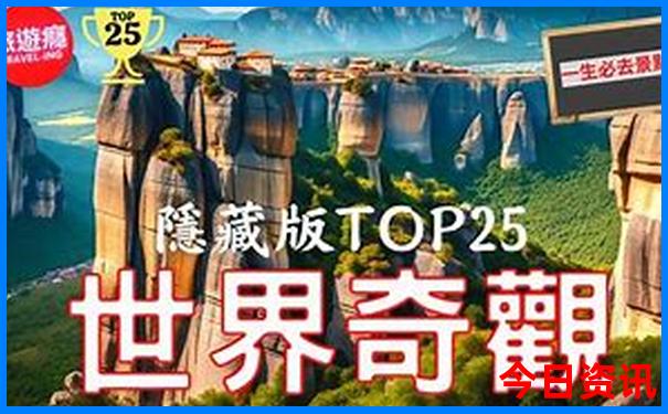 东方绿洲十大必去景点